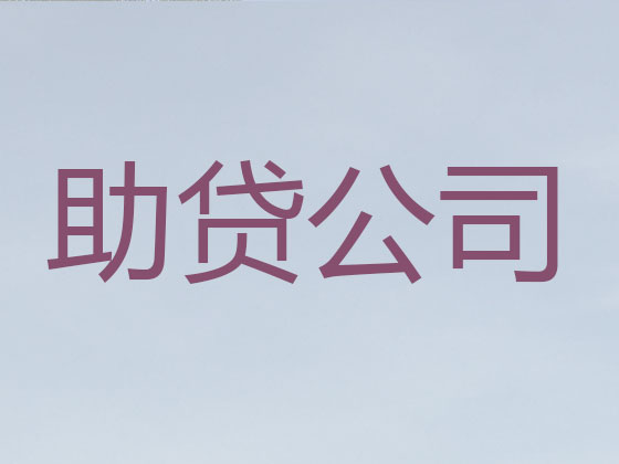 包头贷款公司
